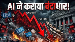 IBM Share Price: एक झटके में 6432659950000 रुपये सफाचट, 26 टूटा शेयर; 60 साल की सबसे बड़ी गिरावट, AI बना काल!