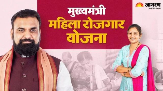 मुख्यमंत्री महिला रोजगार योजना: महिलाओं को 20 हजार की दूसरी किस्त के लिए पूरी करनी होंगी ये शर्तें
