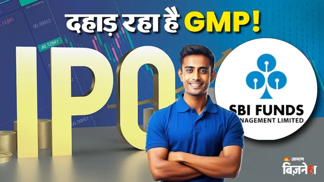 https://www.jagranimages.com/images/2026/07/14/article/image/SBI-Funds-IPO-3-1784007488592.jpg