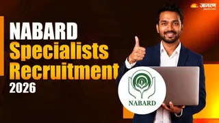 NABARD Specialists Recruitment 2026: यहां देखें पूरी डिटेल।