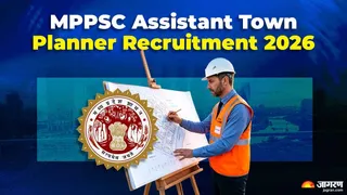 MPPSC Assistant Town Planner Recruitment 2026: यहां देखें पूरी डिटेल।