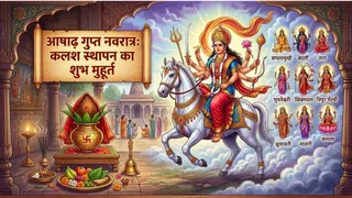 आषाढ़ गुप्त नवरात्र आज से शुरू, घोड़े पर आ रहीं मां दुर्गा