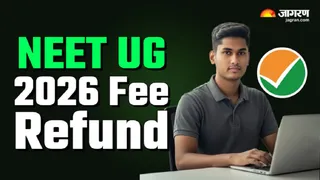NEET UG 2026 Fee Refund की लास्ट डेट 31 जुलाई तक बढ़ी।