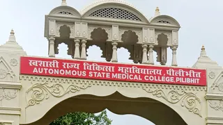 पीलीभीत मेडिकल काॅलेज