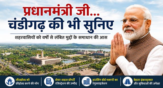 PM मोदी का चंडीगढ़ दौरा कल, विकास परियोजनाओं के साथ वर्षों से लंबित मुद्दों पर क्या होगा बड़ा एलान?; शहरवासियों को आस