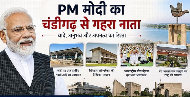 चंडीगढ़ से शुरू हुई थी मोदी की राजनीतिक उड़ान, तीन दशक पुराना है रिश्ता; PM बनने के बाद जब भी आए कुछ नया देकर गए