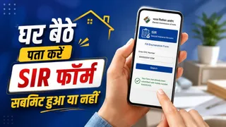 फोन से मिनटों में चेक करें SIR फॉर्म जमा हुआ या नहीं, स्टेटस चेक करने का सबसे आसान तरीका