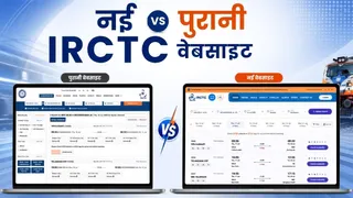 IRCTC की नई वेबसाइट लॉन्च: कैसे मिलेगा एक्सेस? जानें डिजाइन से लेकर टिकट बुकिंग तक क्या-क्या बदला