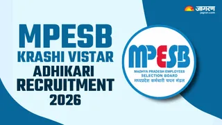 MPESB Krashi Vistar Adhikari Recruitment 2026: यहां देखें पूरी डिटेल।