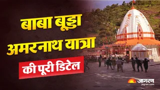 बाबा बुड्ढा अमरनाथ यात्रा की संपूर्ण जानकारी।