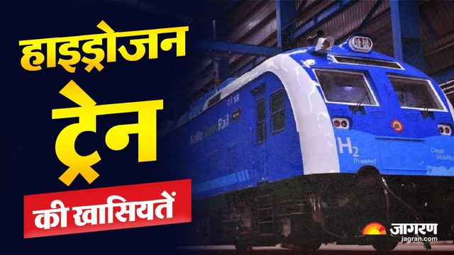 10 कोच और 2600 से अधिक यात्री... एक-दो नहीं, कई लग्जरी सुविधाओं से लैस है देश की पहली हाइड्रोजन ट्रेन