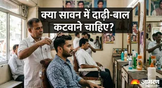 सावन में दाढ़ी-बाल कटवाने के नियम (Picture Credit: AI Generated)