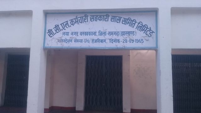 रामगढ़ में साख समिति कर्मियों को 16 महीने से नहीं मिला वेतन, घर चलाना हुआ मुश्किल

