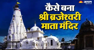 ब्रजेश्वरी मंदिर से जुड़ा रहस्य (Picture Credit: AI Generated)