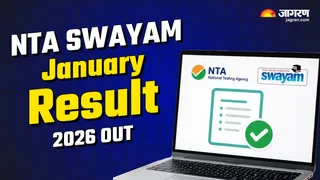 NTA SWAYAM Result 2026 OUT: यहां देखें पूरी डिटेल।