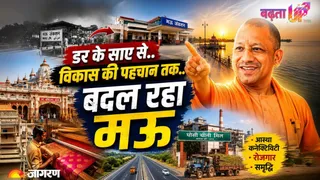 इंफ्रास्ट्रक्चर, उद्योग और कानून व्यवस्था से बदल रही पूर्वांचल की तस्वीर