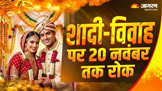 शादियों और शुभ कार्यों पर रोक
