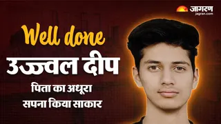 पिता का सपना किया साकार: जमुई के उज्ज्वल दीप ने नीट में 495 अंक और 95 पर्सेंटाइल लाकर पास की परीक्षा