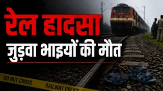 सारण में ट्रेन से कटकर दो बच्चों की मौत।