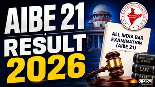 AIBE 21 Result 2026: यहां देखें पूरी डिटेल।