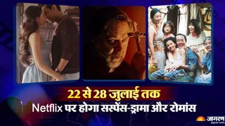 Netflix Releases: विक्रांत मैसी की 'मुसाफिर कैफे' The Exorcism तक, 22 से 28 जुलाई OTT पर आएगा मनोरंजन का तूफान