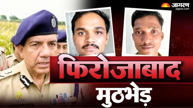 फिरोजाबाद मुठभेड़ में ढेर हुए बदमाश सुमित यादव पर थे 26 मुकदमे, अंकित भी था पुलिस पर हमलावर
