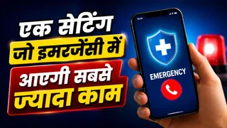 स्मार्टफोन को बनाएं आपका पर्सनल हेल्थ असिस्टेंट, दवा लेना नहीं भूलेंगे; मेडिकल रिपोर्ट रहेंगी हमेशा साथ