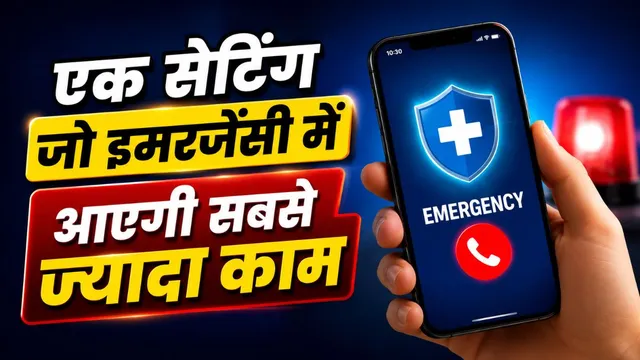 स्मार्टफोन को बनाएं आपका पर्सनल हेल्थ असिस्टेंट, दवा लेना नहीं भूलेंगे; मेडिकल रिपोर्ट रहेंगी हमेशा साथ
