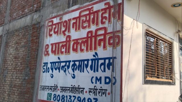 जौनपुर में झोलाछापों के बोर्ड पर सजी हैं विदेशी डिग्रियां, खुद नहीं जानते डिग्री का अर्थ
