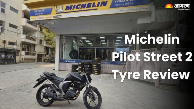 Michelin Pilot Street 2 Tyre Review: क्या मिशेलिन टायर मोटरसाइकिल के लिए हैं बेहतरीन विकल्प?