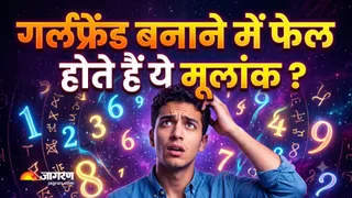 इस मूलांक के लड़के गर्लफ्रेंड बनाने में रहते हैं असफल (Picture Credits- AI Image)