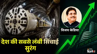 विजय केडिया समर्थित पटेल इंजीनियरिंग ने भारत की सबसे लंबी सिंचाई सुरंग का महत्वपूर्ण चरण पूरा किया