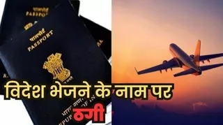 मोहाली के फेज-3बी2 स्थित न्यू होरीजन वीजा कंपनी के संचालक और हेड काउंसलर पर केस दर्ज।