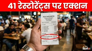 अनिवार्य सर्विस चार्ज पर सीसीपीए का कड़ा एक्शन, चायोस समेत 41 रेस्तरां पर जुर्माना
