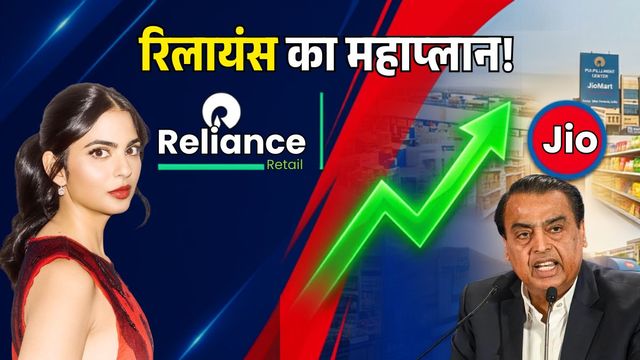 https://www.jagranimages.com/images/2026/07/19/article/image/Isha-Ambani-Reliance-Retail-1784464588688.jpg