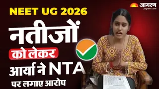 NEET UG 2026 Result में गड़बड़ी का आरोप।