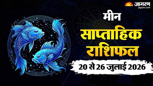 https://www.jagranimages.com/images/2026/07/19/article/image/WhatsApp-Image-2026-07-18-at-3.30.48-PM-1784437377106.jpeg