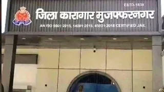 मुजफ्फरनगर में स्थित जिला कारागार