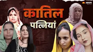 हत्या की आरोपित पत्नियां।