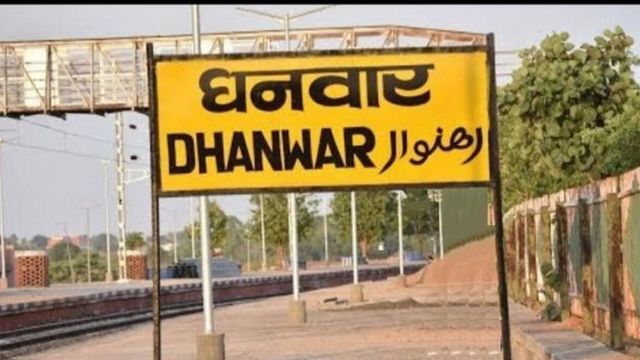 धनवार को जिला बनाने की मांग पर तेज होगा आंदोलन, जनभावनाओं का सम्मान करने की अपील
