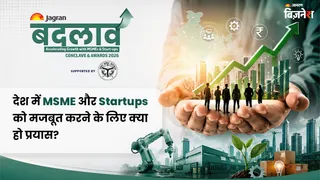 MSME और Startups को मजबूत करने के लिए क्या हो प्रयास?
