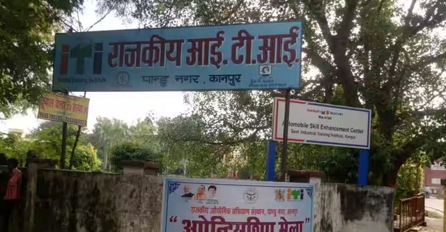 कानपुर के ITI पांडुनगर में 606 सीटें घटीं, 50 शिक्षकों की कमी से बंद हुए 8 ट्रेड
