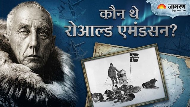 कहानी रोआल्ड अमंडसेन की, जिनके नाम दर्ज है दुनिया के दोनों ध्रुवों पर सबसे पहले पहुंचने का रिकॉर्ड