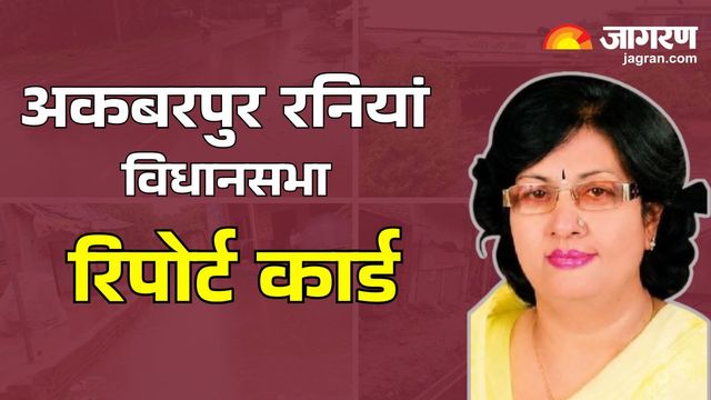 अकबरपुर रनियां विधानसभा में सड़कें बनीं और आरओबी मिला, अभी भी फायर स्टेशन-परिवहन का इंतजार बरकरार
