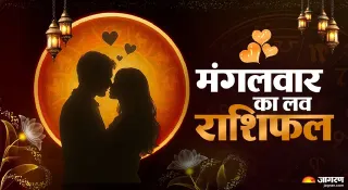 लव राशिफल 21 जुलाई: मेष, कर्क, तुला के रिश्तों में आएगी नई मिठास