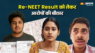 NEET UG 2026: रिजल्ट जारी होने के बाद छात्र एनटीए पर गड़बड़ी का लगा रहे आरोप।