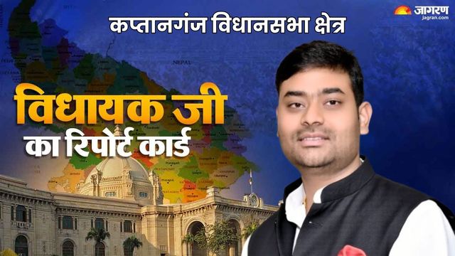 कप्तानगंज विधायक कविंद्र चौधरी अतुल का रिपोर्ट कार्ड: विकास की राह में छोटी सफलताएं और बड़ी उम्मीदें

