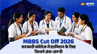 NEET MBBS Cut Off 2026 की जानकारी यहां करें चेक।