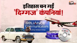 खत्म हो गया कई कंपनियों का वजूद