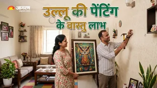 उल्लू की पेंटिंग आर्थिक उन्नति का प्रतीक होती है। (Picture Credit- AI Generated)